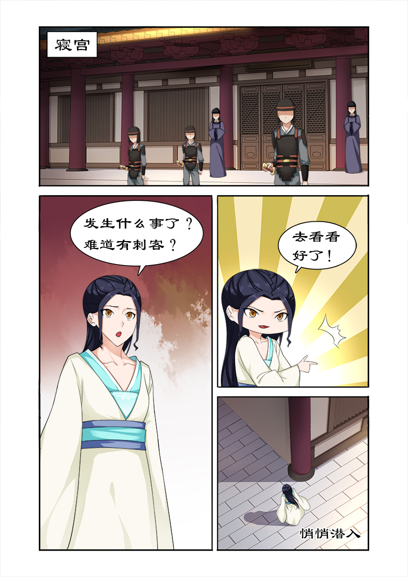 拒绝暴君专宠：凶猛王妃漫画,第78章：亲爱的小白好久不见2图