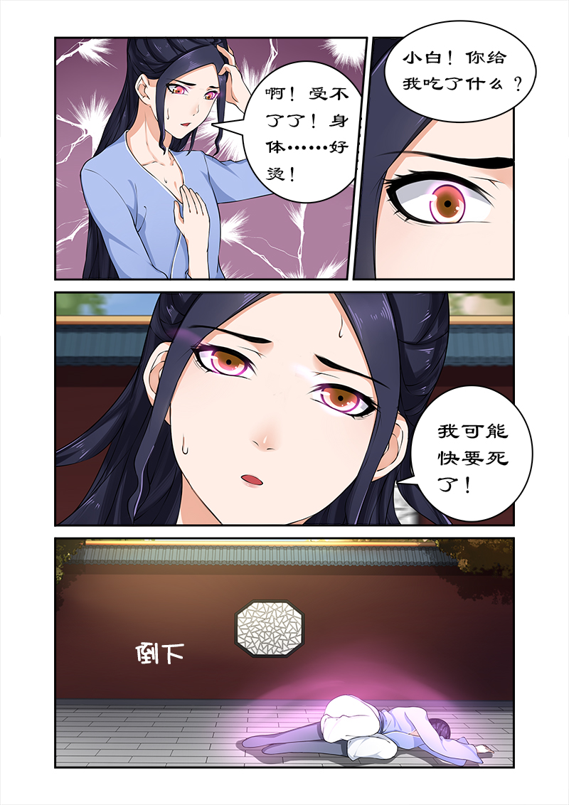 拒绝暴君专宠：凶猛王妃漫画,第23章：吞食魔核2图