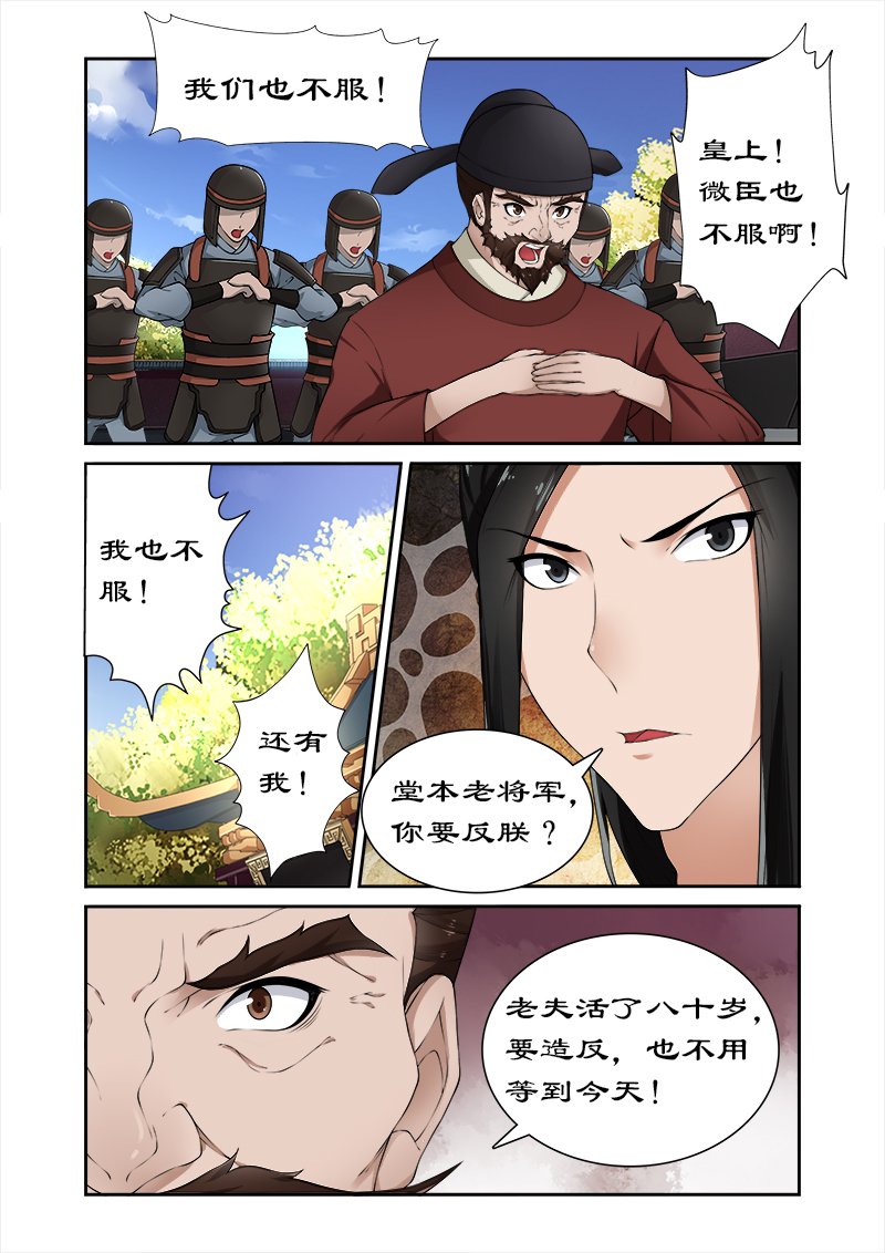 拒绝暴君专宠：凶猛王妃漫画,第60章：随你入宫便是4图