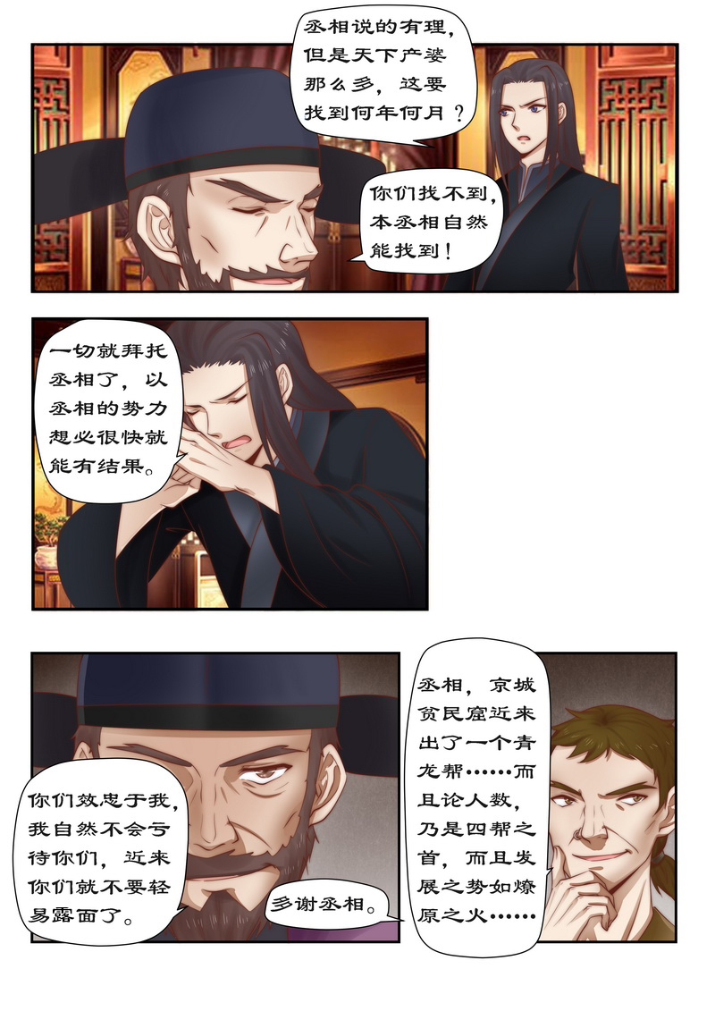 拒绝暴君专宠：凶猛王妃漫画,第91章：青龙帮3图