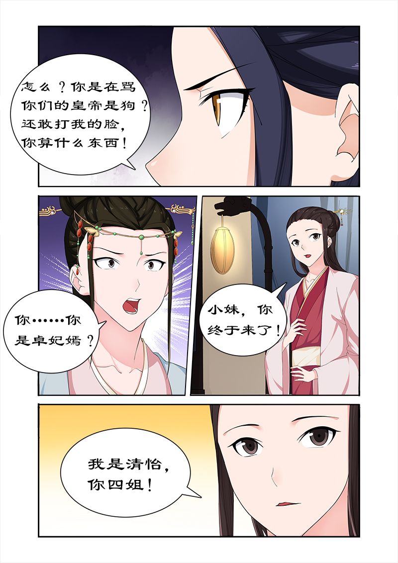 拒绝暴君专宠：凶猛王妃漫画,第63章：偶遇太后4图