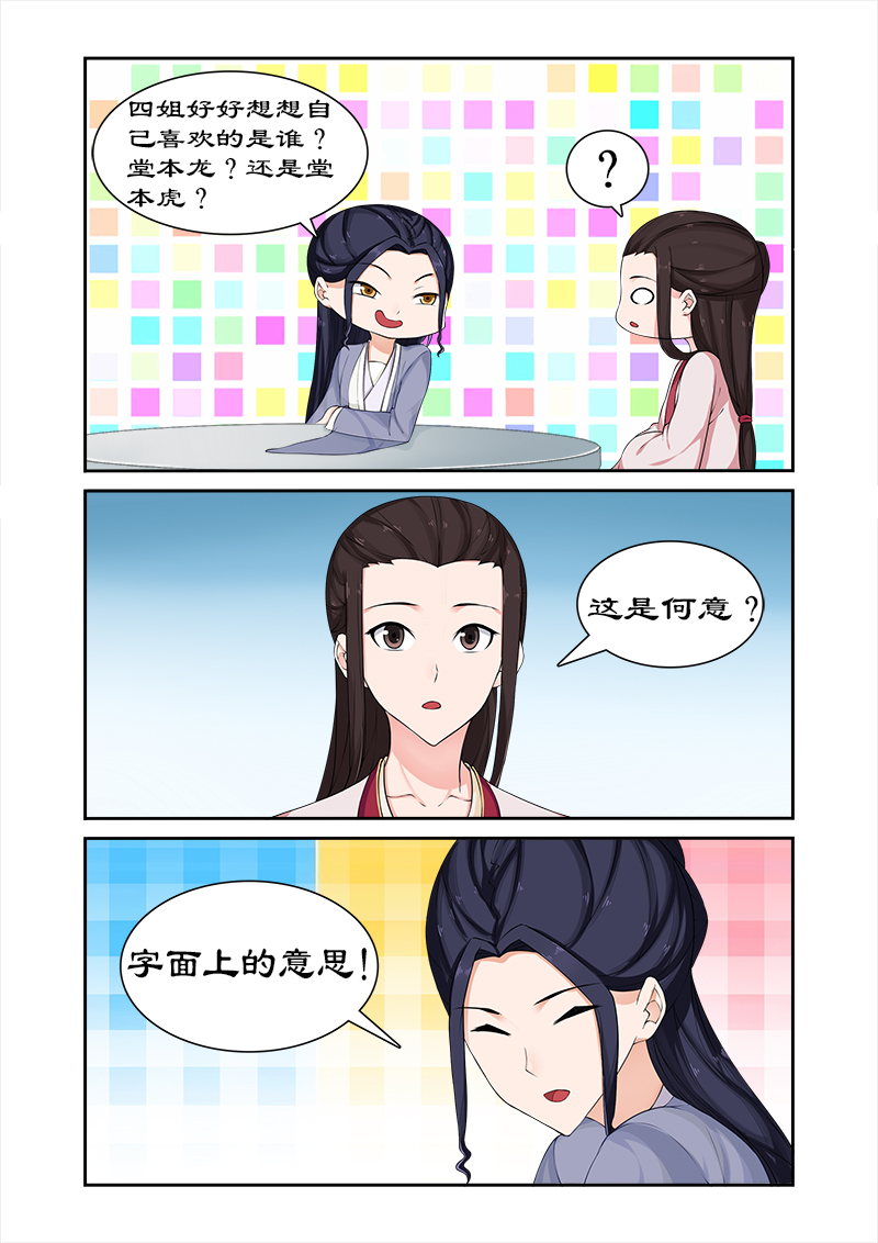 拒绝暴君专宠：凶猛王妃漫画,第70章：与太后做交易3图