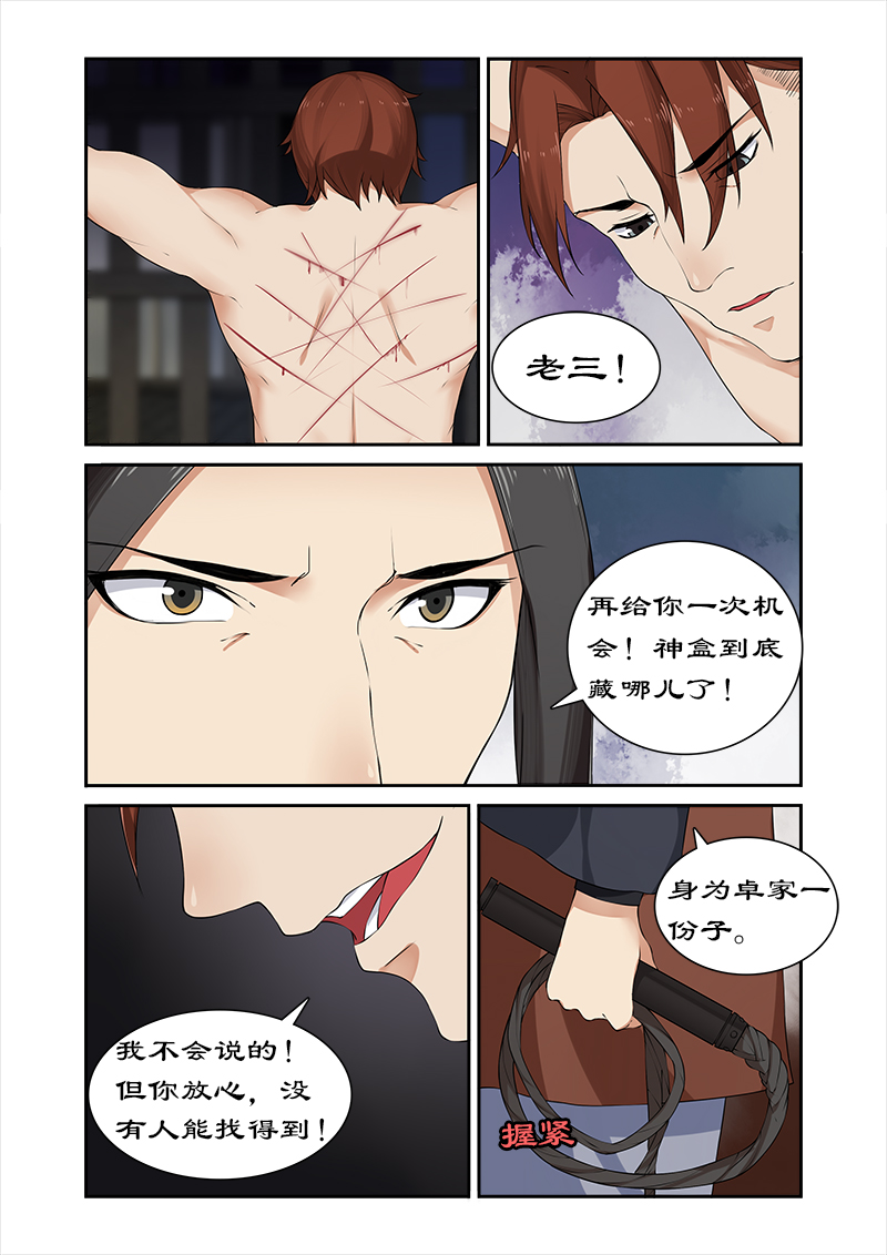 拒绝暴君专宠：凶猛王妃漫画,第52章：不交神盒灭九族3图