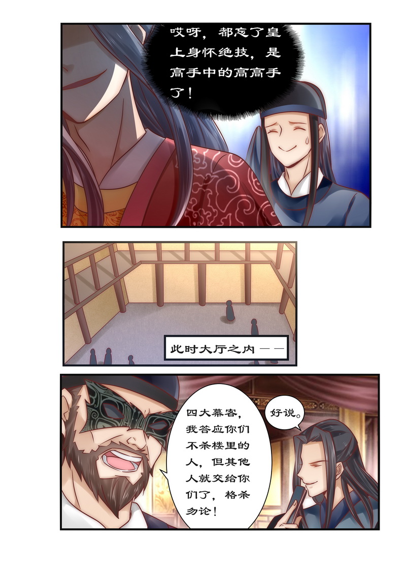 第88章：食子之虎3