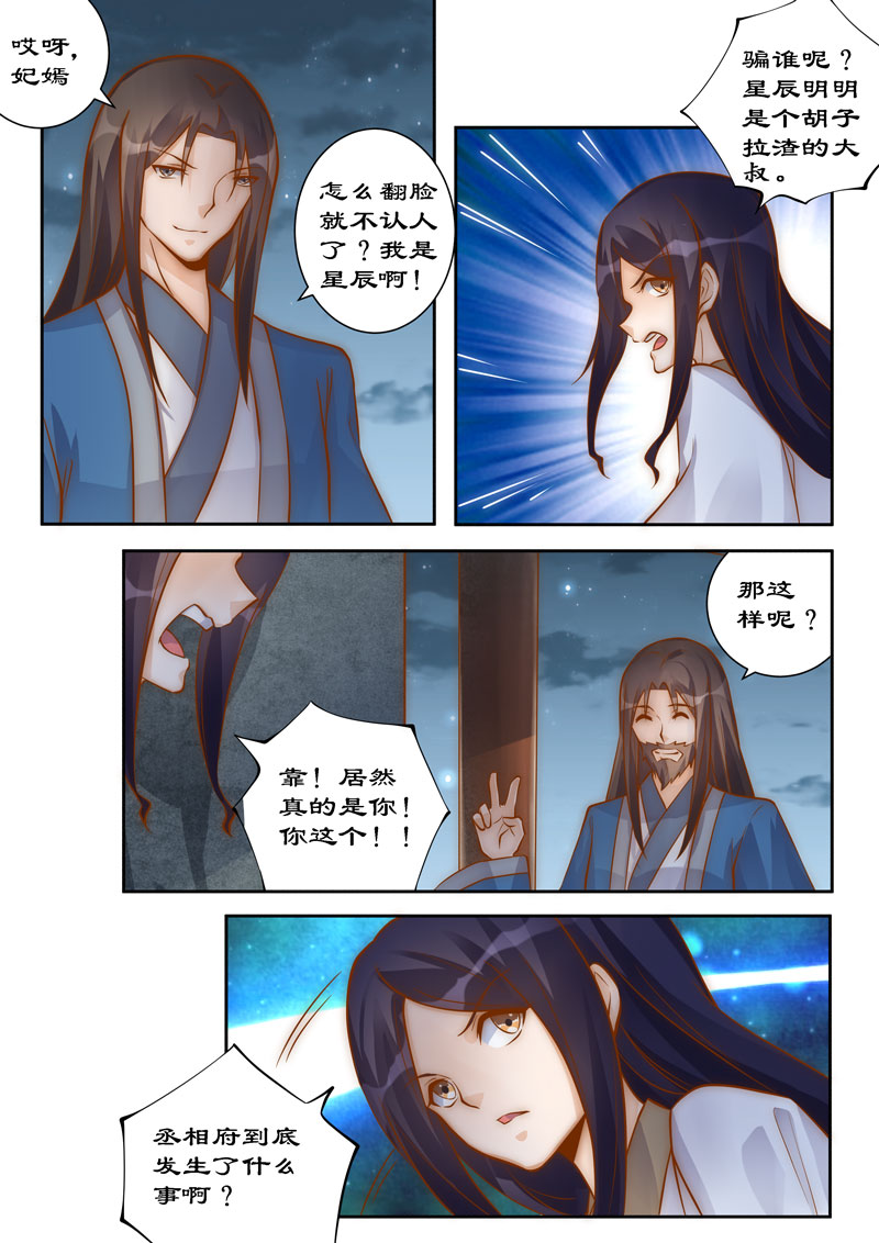 拒绝暴君专宠凶猛王妃下拉式六漫画漫画,第97章：因果报应4图