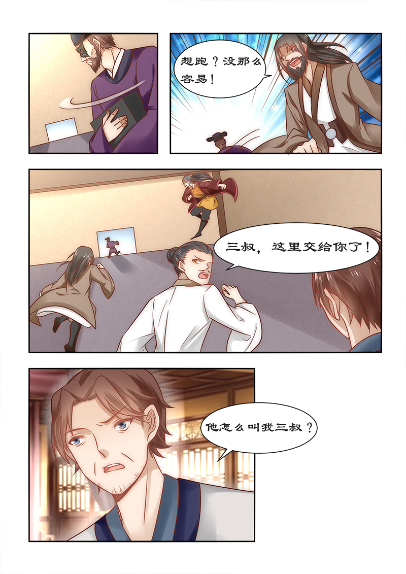拒绝暴君专宠：凶猛王妃漫画,第90章：今天怪事多3图