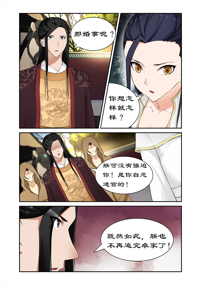 拒绝暴君专宠：凶猛王妃漫画,第60章：随你入宫便是2图