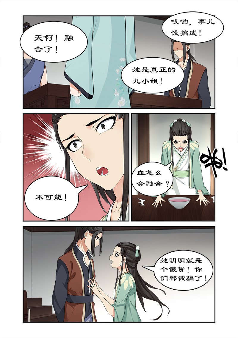 拒绝暴君专宠：凶猛王妃漫画,第26章：验明正身4图