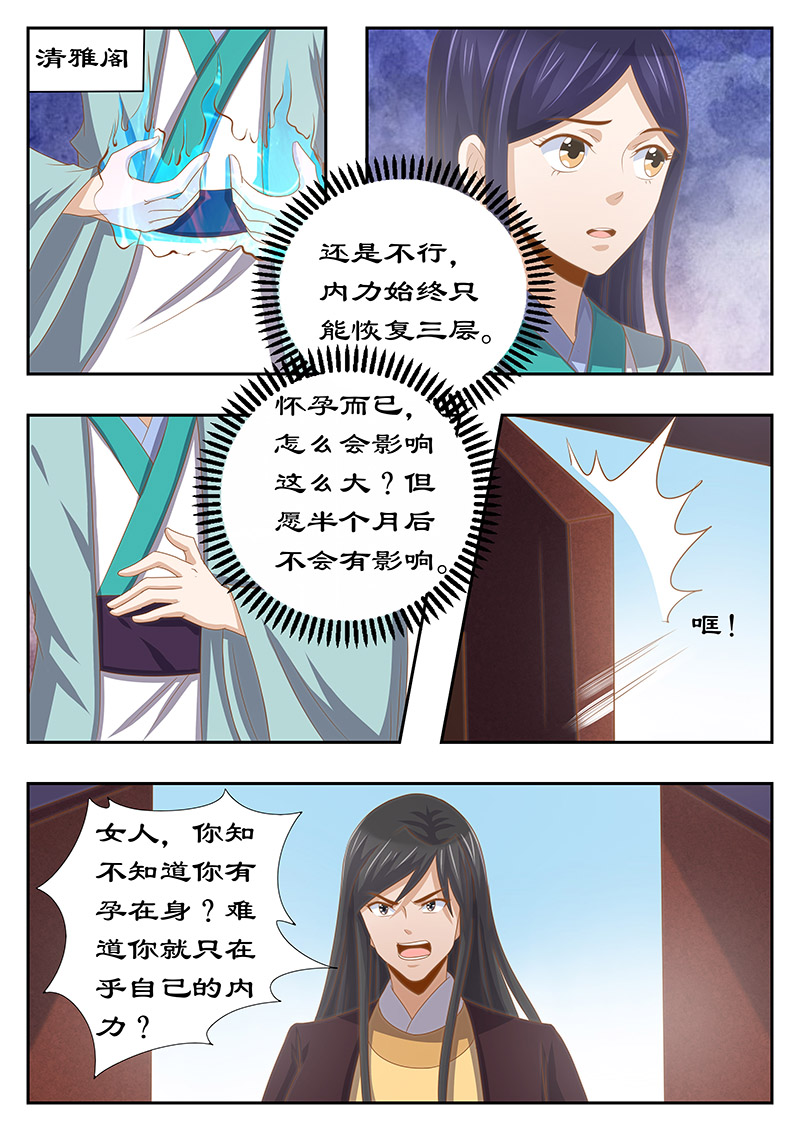 拒绝暴君专宠：凶猛王妃漫画,第127章：最后的忠告2图
