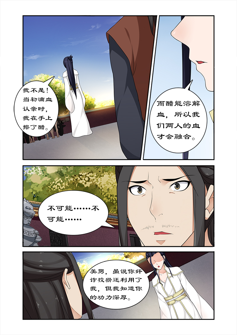 拒绝暴君专宠凶猛王妃第三十四话漫画,第59章：打败我随你进宫4图