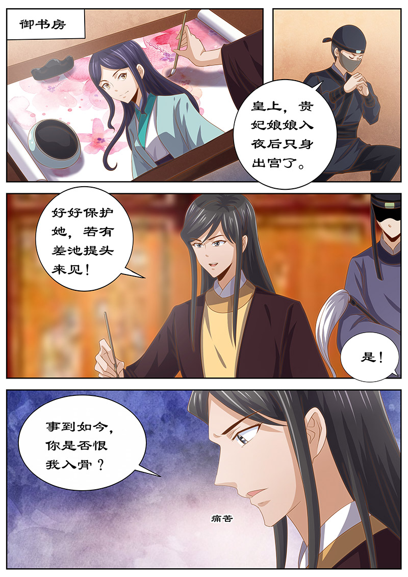 拒绝暴君专宠：凶猛王妃漫画,第124章：皇上的真正目的2图