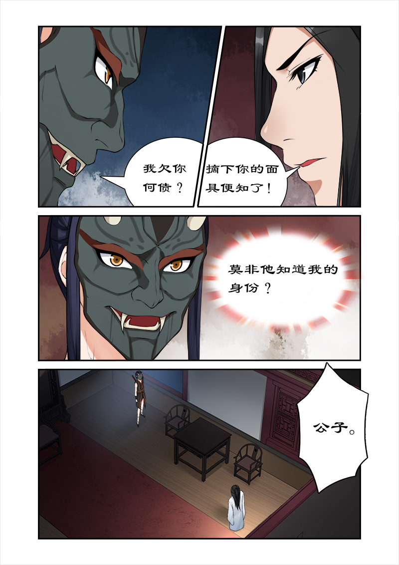 拒绝暴君专宠：凶猛王妃漫画,第34章：摘下面具4图