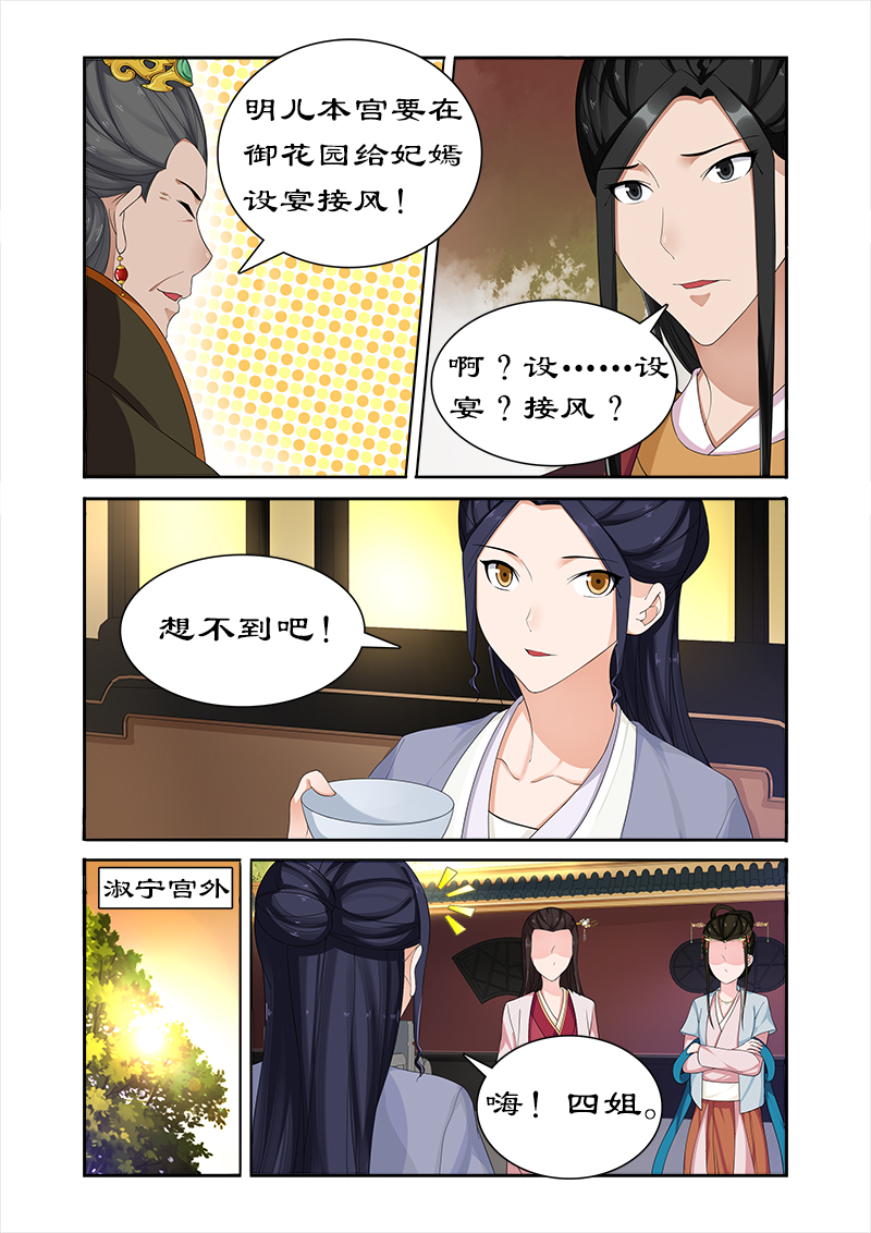 拒绝暴君专宠：凶猛王妃漫画,第65章：带太后吃火锅5图