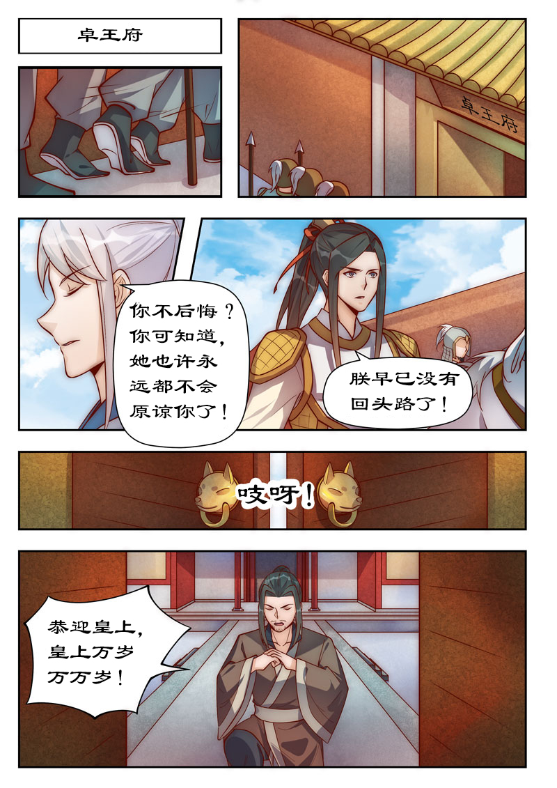 拒绝暴君专宠：凶猛王妃漫画,第101章：你不后悔？3图