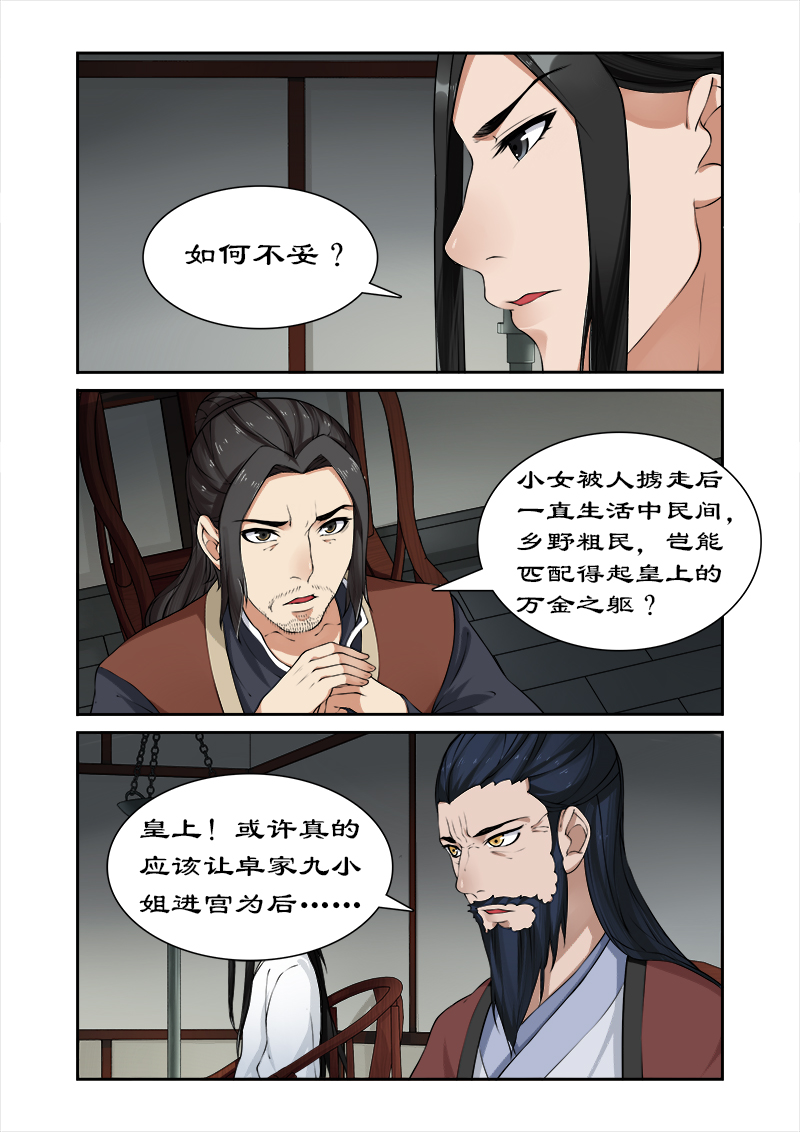 拒绝暴君专宠：凶猛王妃漫画,第27章：纳入后宫2图