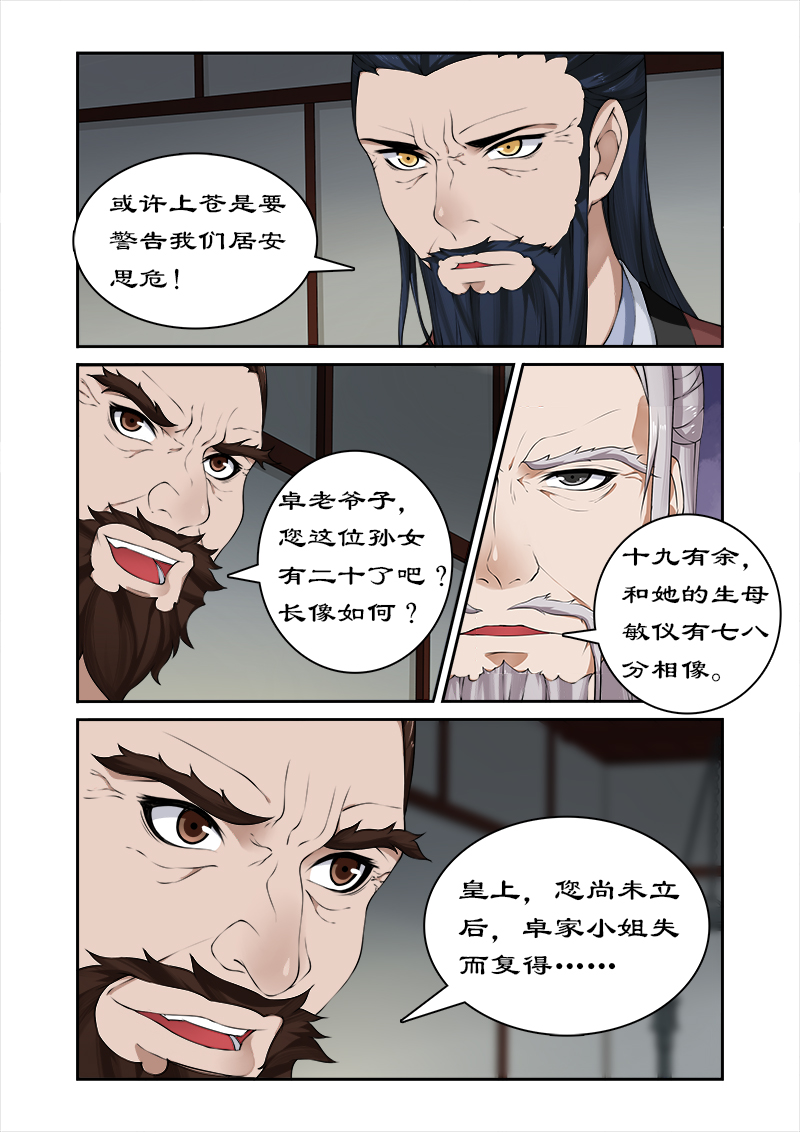 拒绝暴君专宠：凶猛王妃漫画,第27章：纳入后宫5图