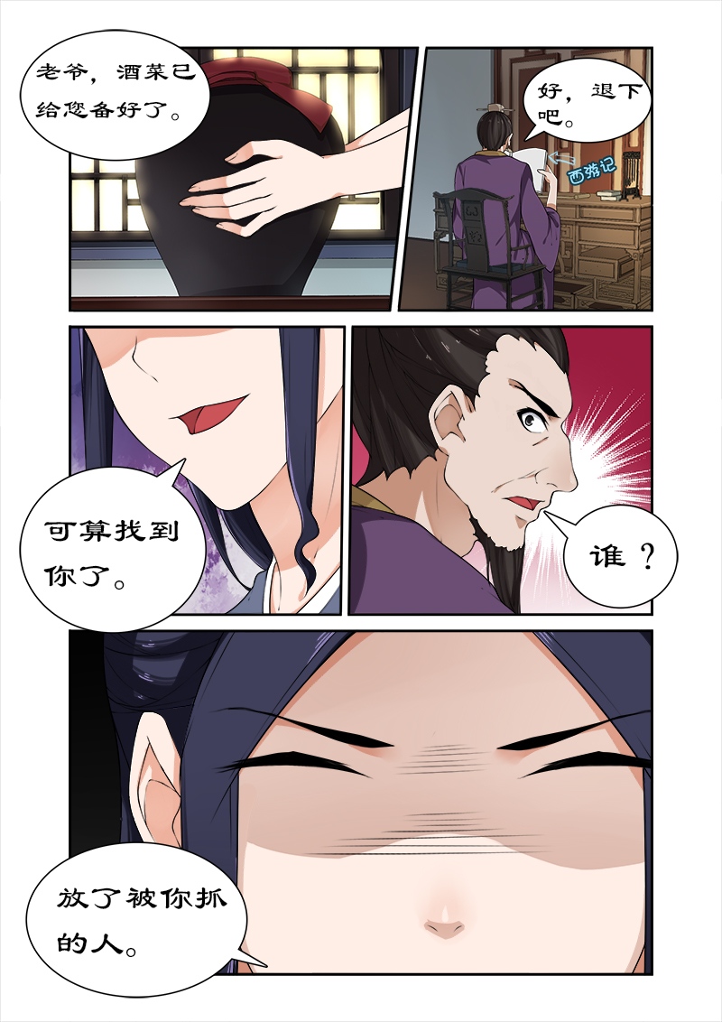 拒绝暴君专宠：凶猛王妃漫画,第47章：做我的妃子2图