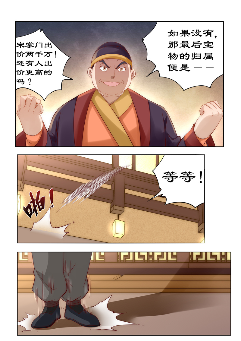 拒绝暴君专宠：凶猛王妃漫画,第86章：你上当了4图