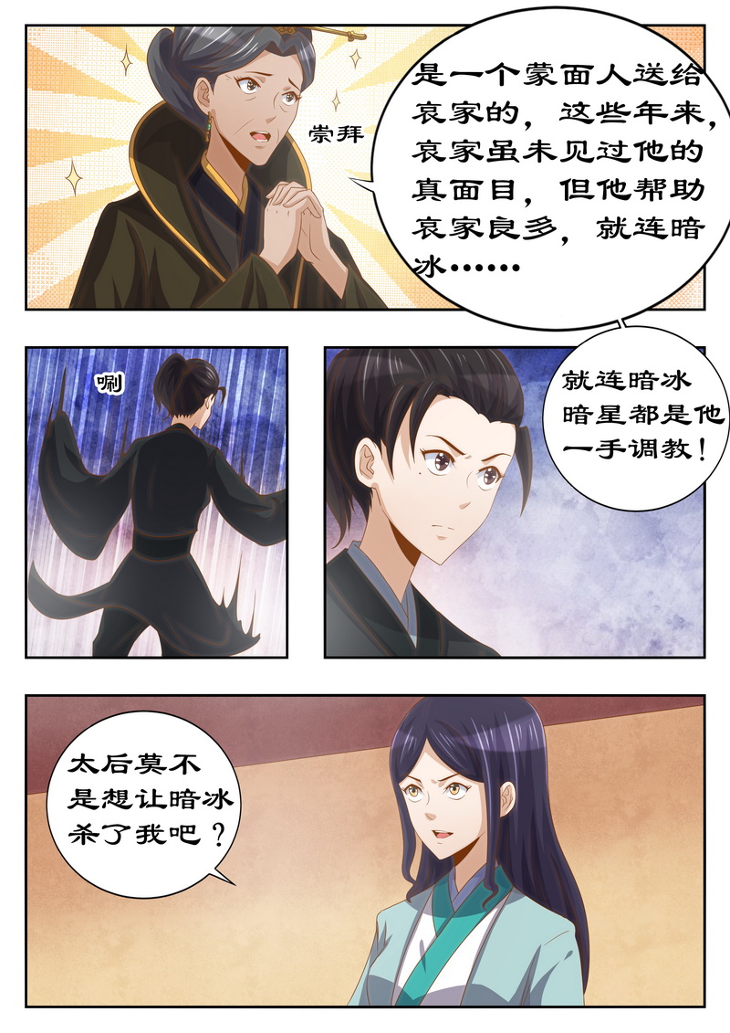 拒绝暴君专宠：凶猛王妃漫画,第120章：太后有何目的5图