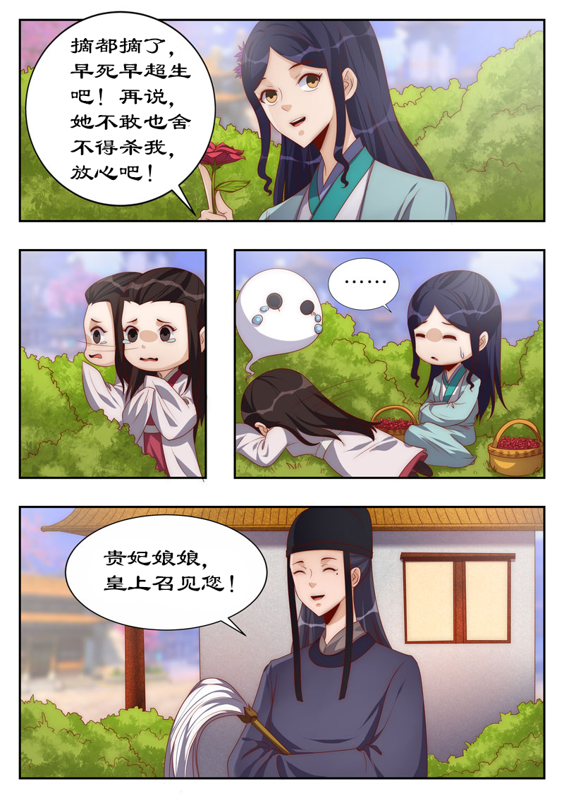 拒绝暴君专宠：凶猛王妃漫画,第113章：你敢打赌吗？1图
