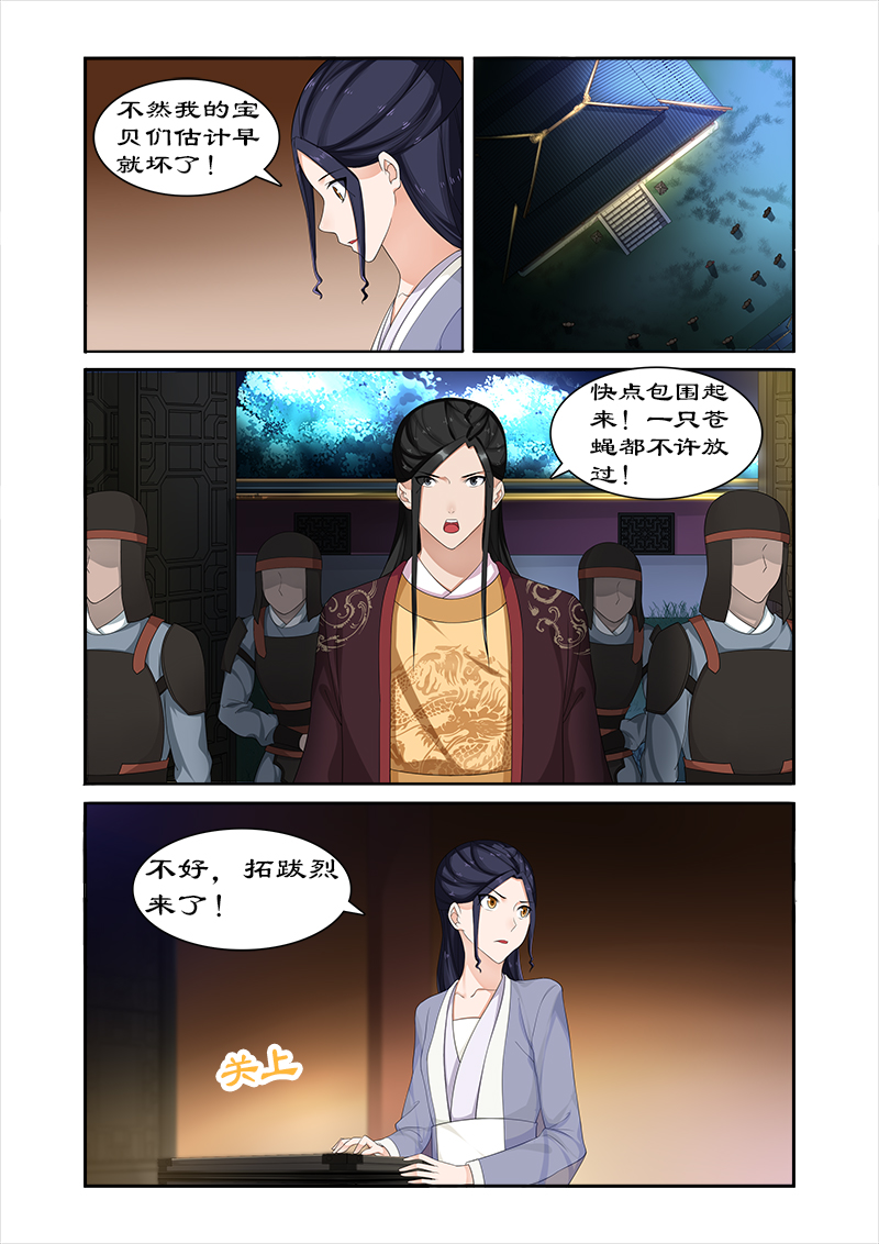 拒绝暴君专宠：凶猛王妃漫画,第67章：朕要你好看2图