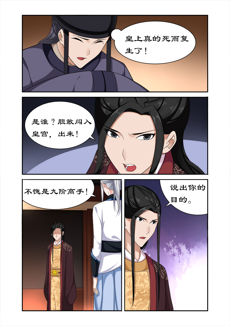 拒绝暴君专宠：凶猛王妃漫画,第78章：亲爱的小白好久不见1图