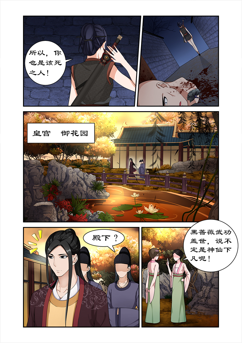 第19章：黑蔷薇之迷0