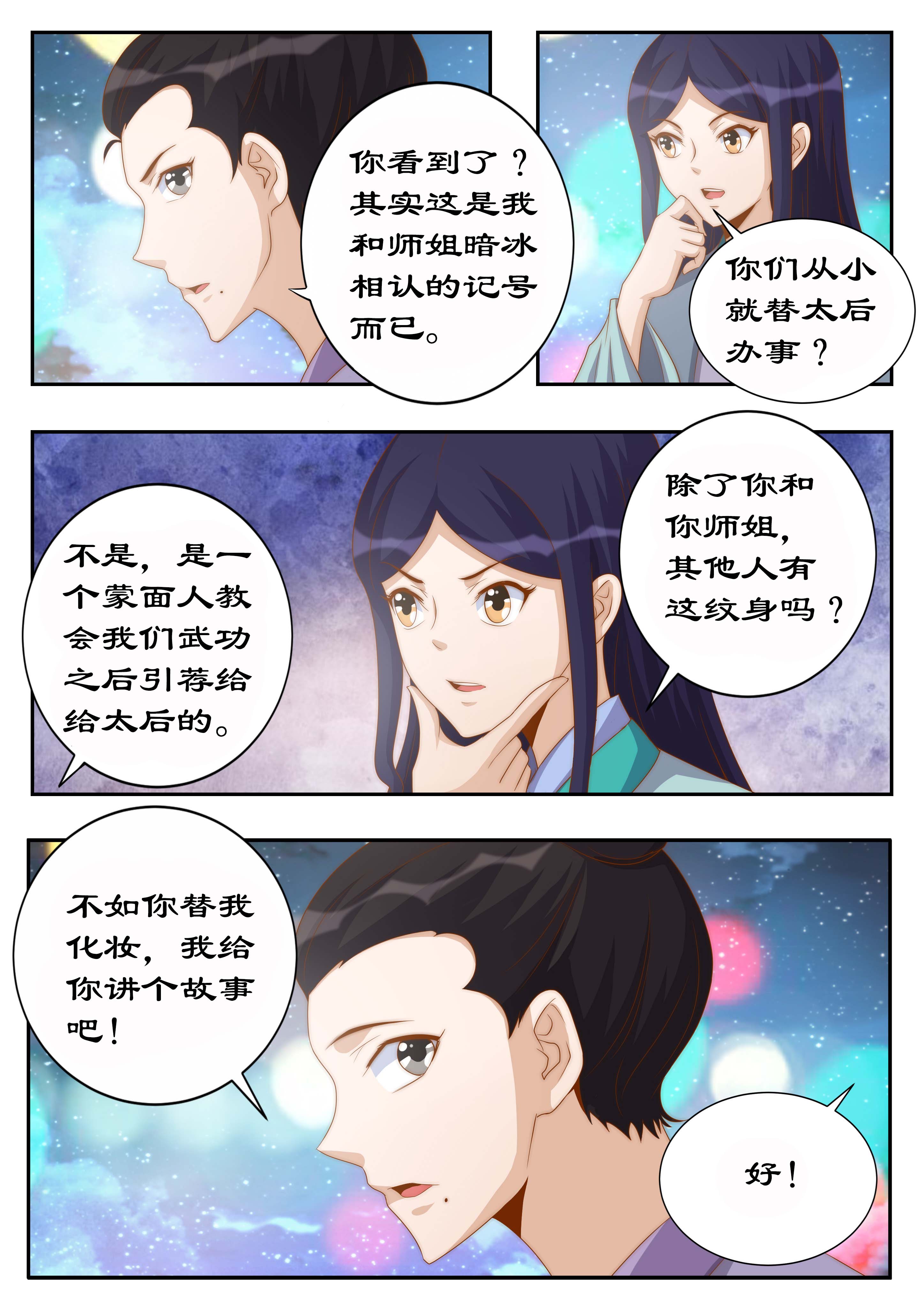 拒绝暴君专宠：凶猛王妃漫画,第115章：她是第二神盒的主人？3图
