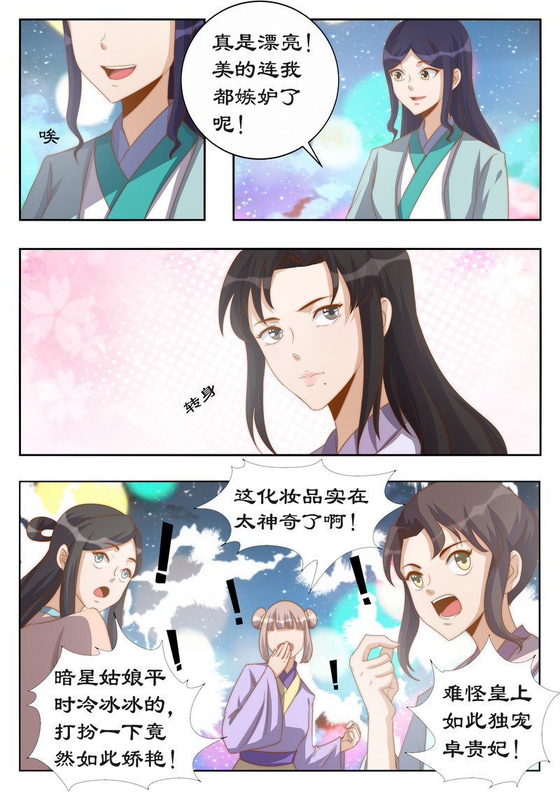 拒绝暴君专宠：凶猛王妃漫画,第116章：你好自为之5图