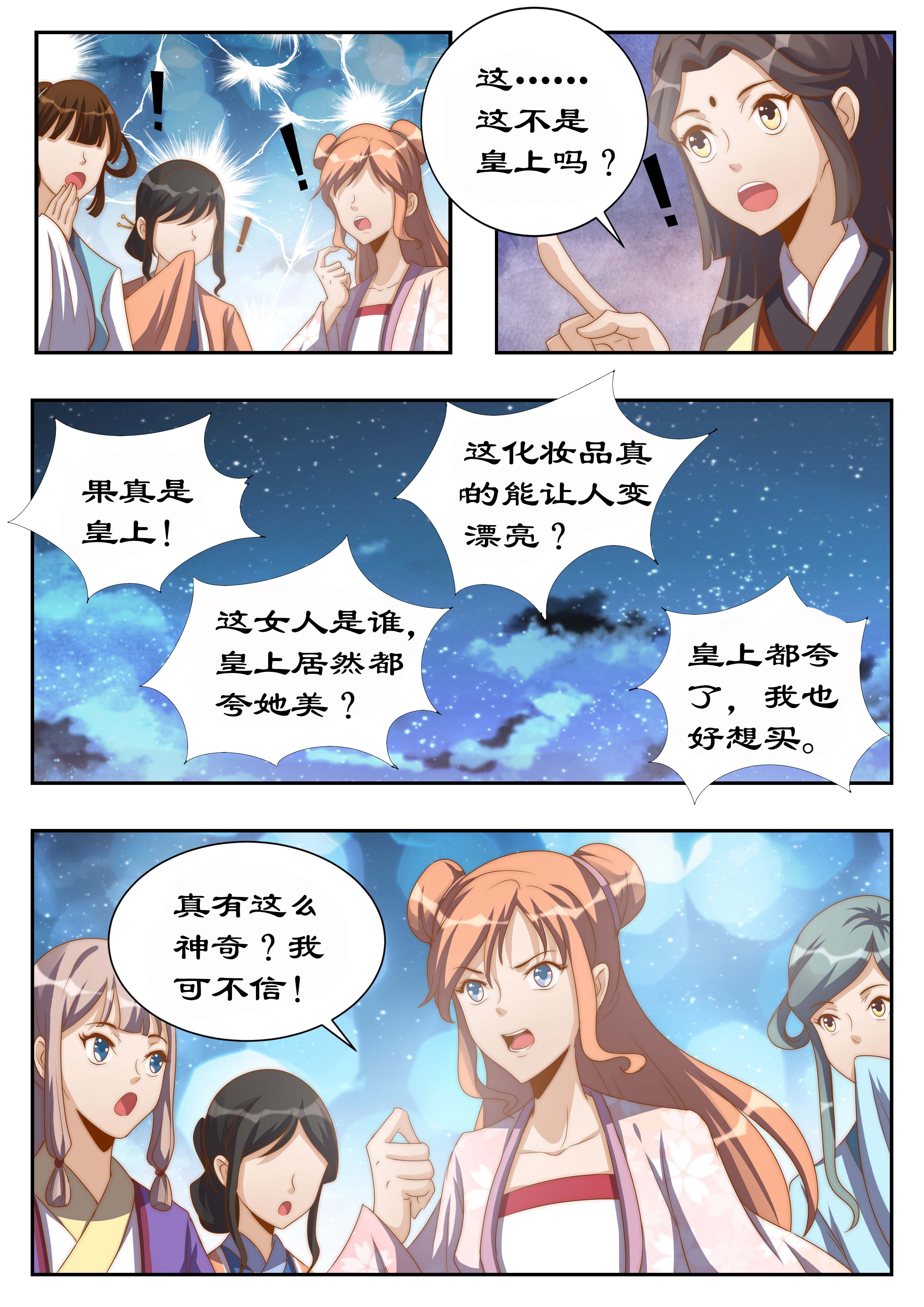 拒绝暴君专宠：凶猛王妃漫画,第115章：她是第二神盒的主人？4图