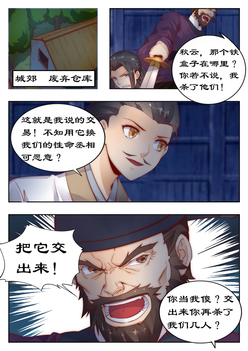 拒绝暴君专宠：凶猛王妃漫画,第94章：做笔交易吧3图