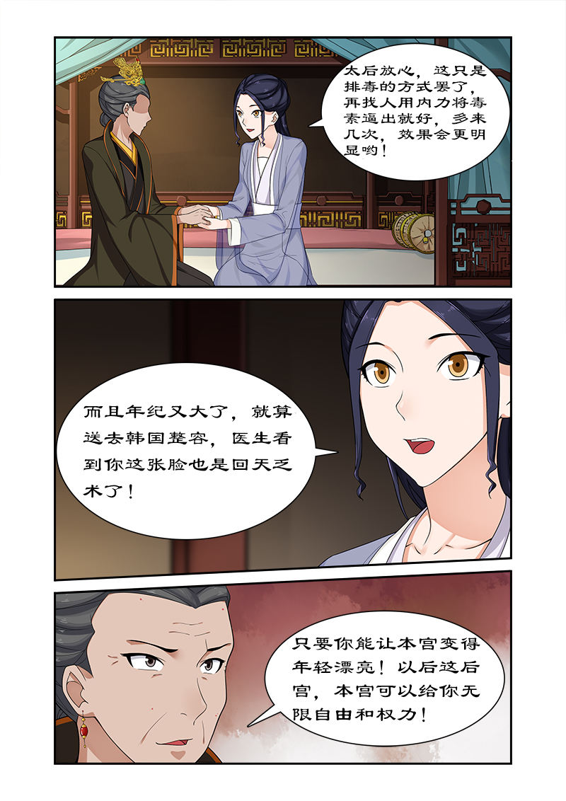 拒绝暴君专宠：凶猛王妃漫画,第66章：太后设宴迎妃嫣5图
