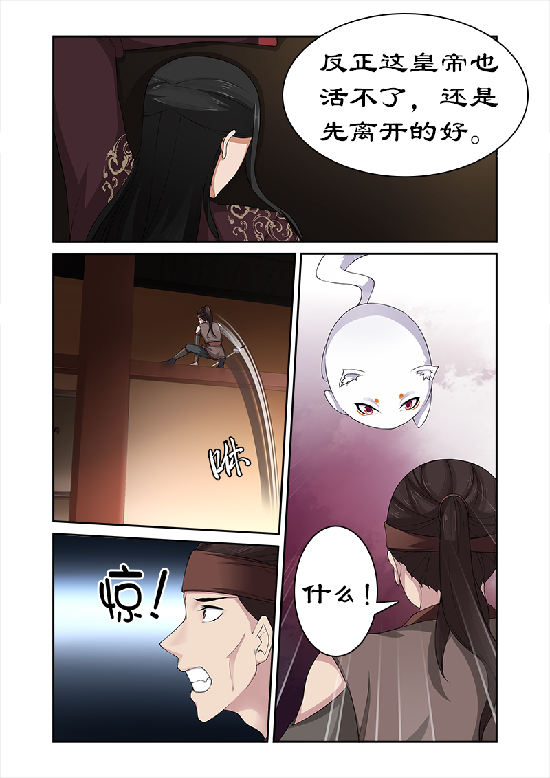 拒绝暴君专宠凶猛王妃漫画全集免费漫画,第75章：他怎会舍身救我4图