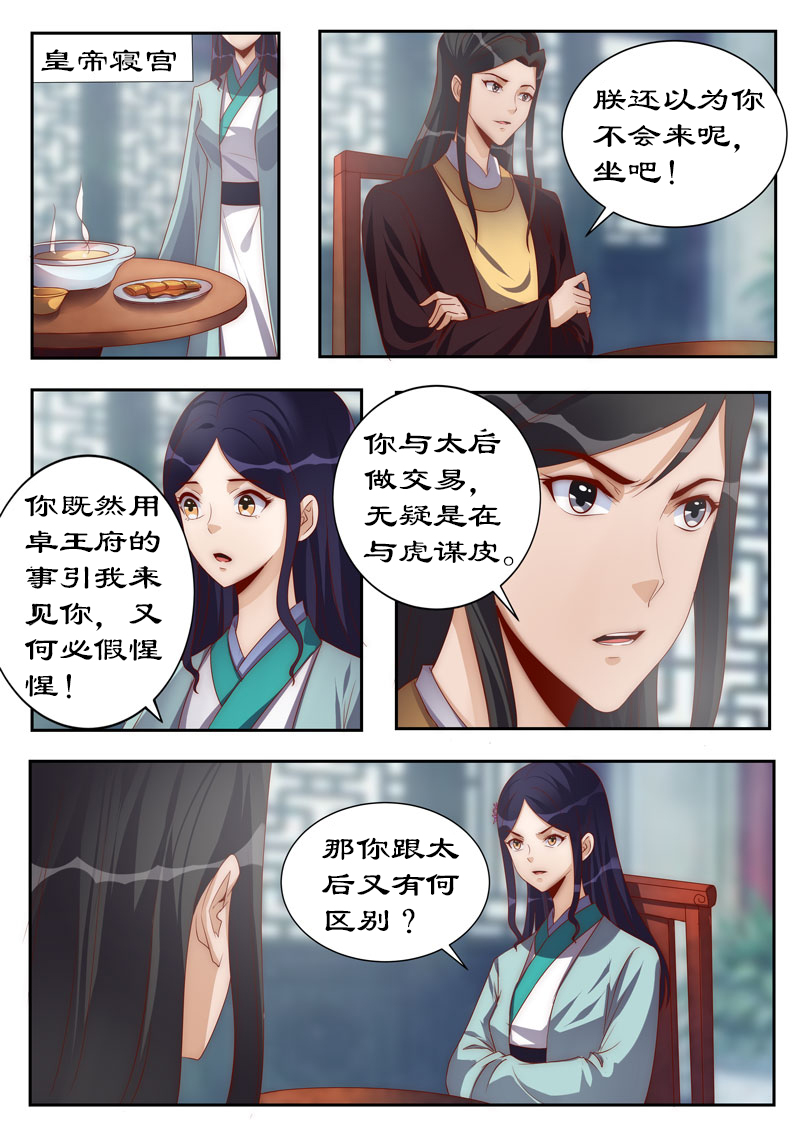 拒绝暴君专宠：凶猛王妃漫画,第113章：你敢打赌吗？3图