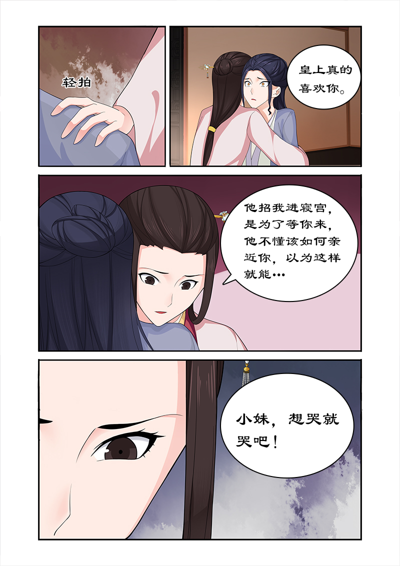 拒绝暴君专宠凶猛王妃第三十五话漫画,第75章：他怎会舍身救我5图