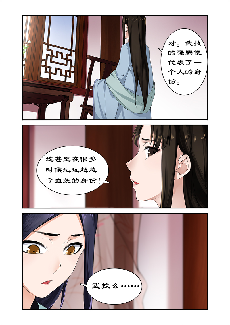 拒绝暴君专宠：凶猛王妃漫画,第11章：测试天赋4图