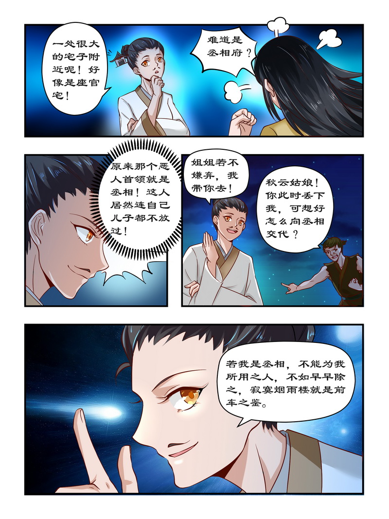 拒绝暴君专宠：凶猛王妃漫画,第92章：请随在下来5图