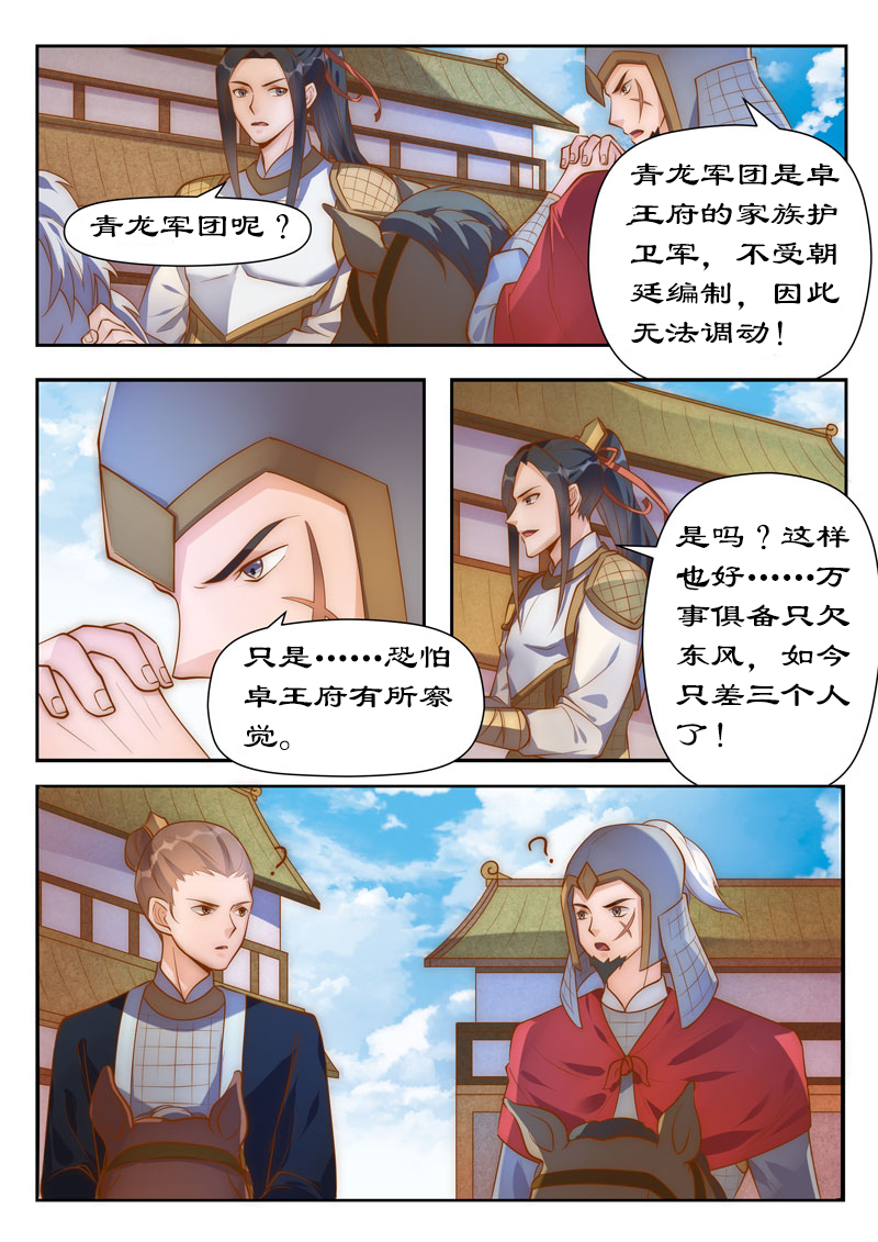 拒绝暴君专宠：凶猛王妃漫画,第101章：你不后悔？1图