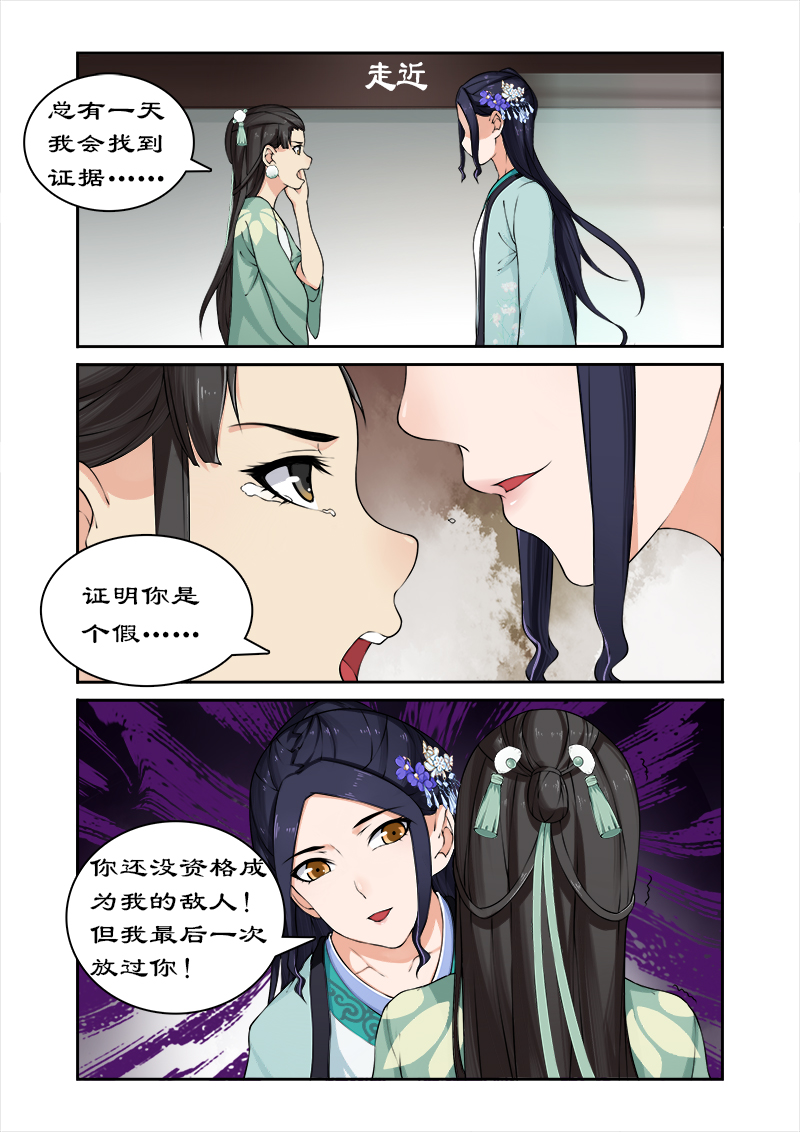 拒绝暴君专宠：凶猛王妃漫画,第26章：验明正身1图