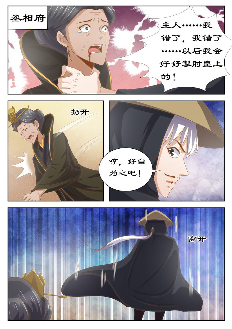 拒绝暴君专宠：凶猛王妃漫画,第123章：是你输了1图