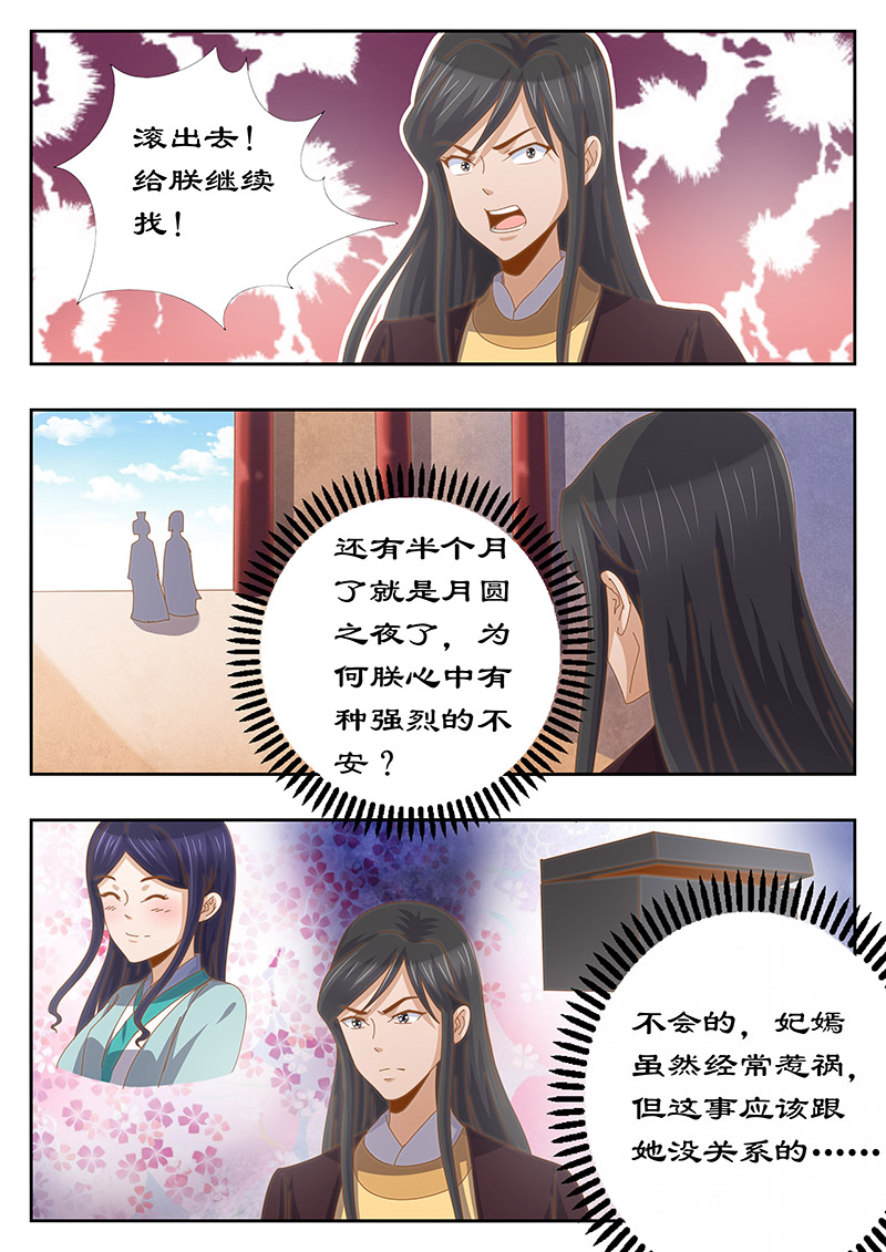 拒绝暴君专宠：凶猛王妃漫画,第127章：最后的忠告1图