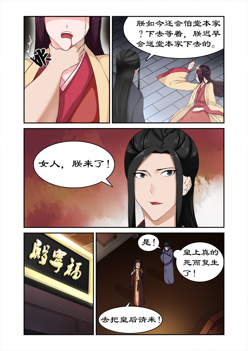 拒绝暴君专宠：凶猛王妃漫画,第77章：皇上没死5图