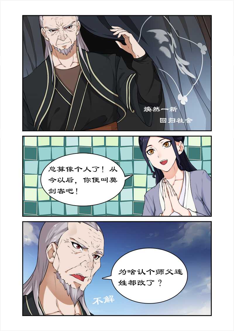 拒绝暴君专宠：凶猛王妃漫画,第42章：调教小徒弟2图