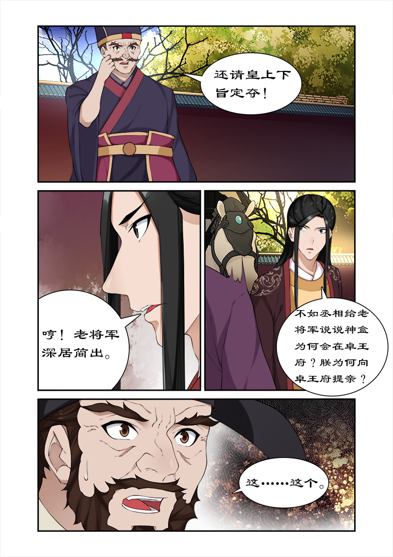 拒绝暴君专宠：凶猛王妃漫画,第60章：随你入宫便是1图