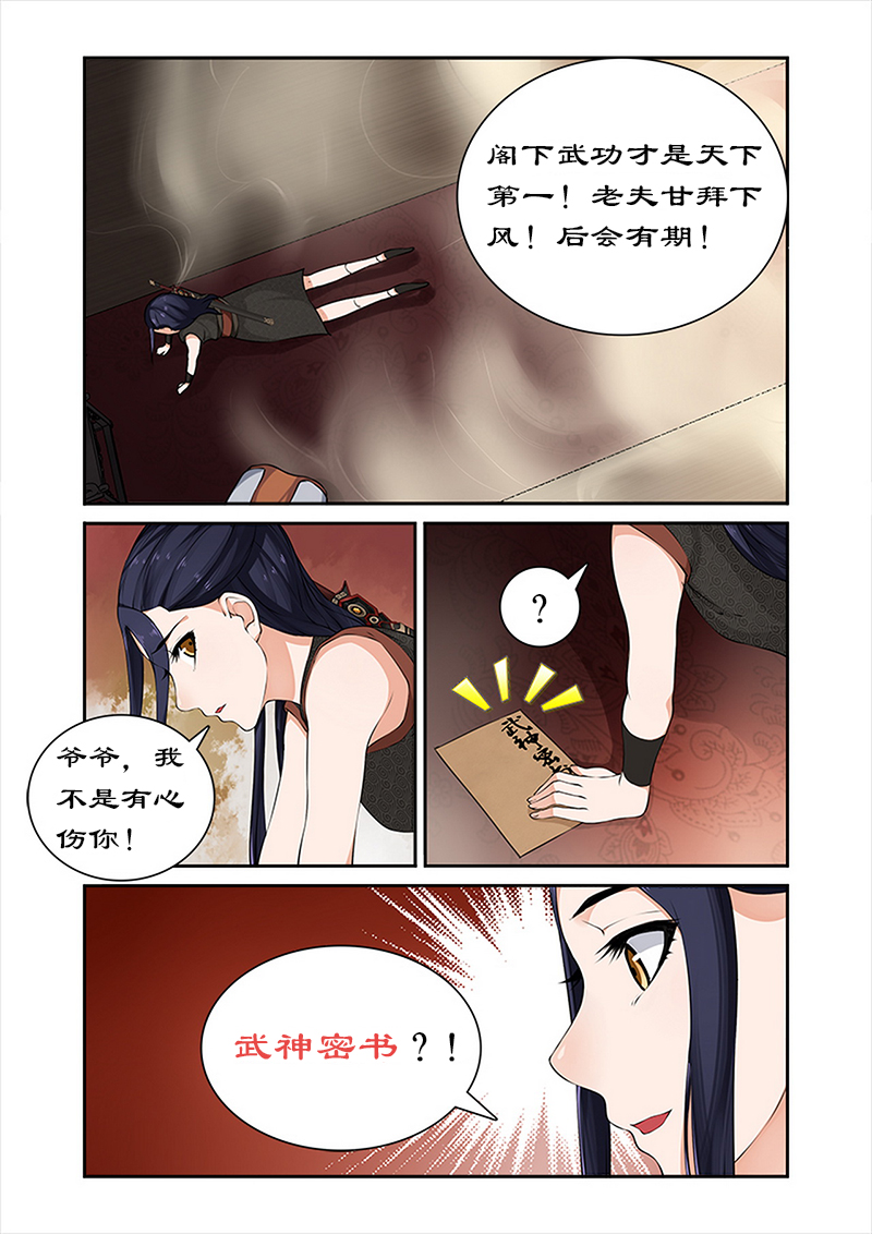 拒绝暴君专宠：凶猛王妃漫画,第36章：武神密书1图