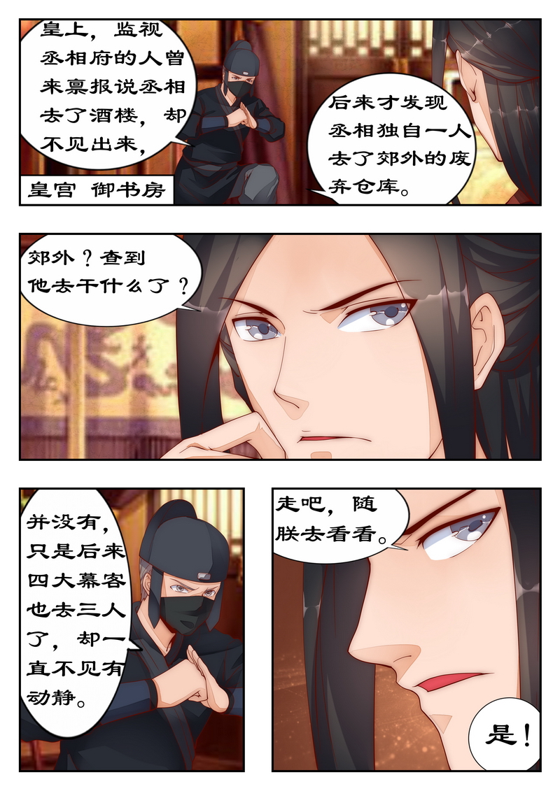 拒绝暴君专宠：凶猛王妃漫画,第94章：做笔交易吧2图