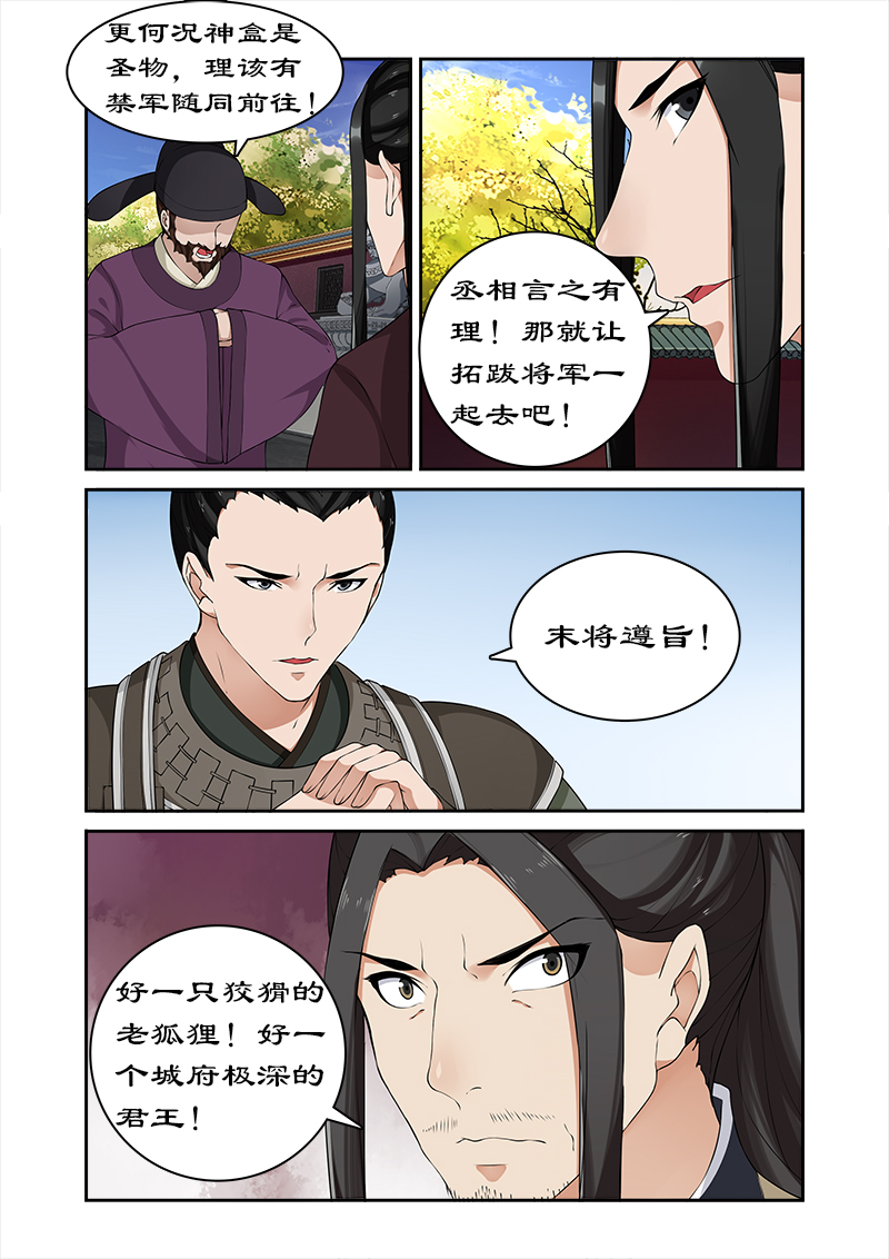 第54章：堂本老贼杀卓迪3