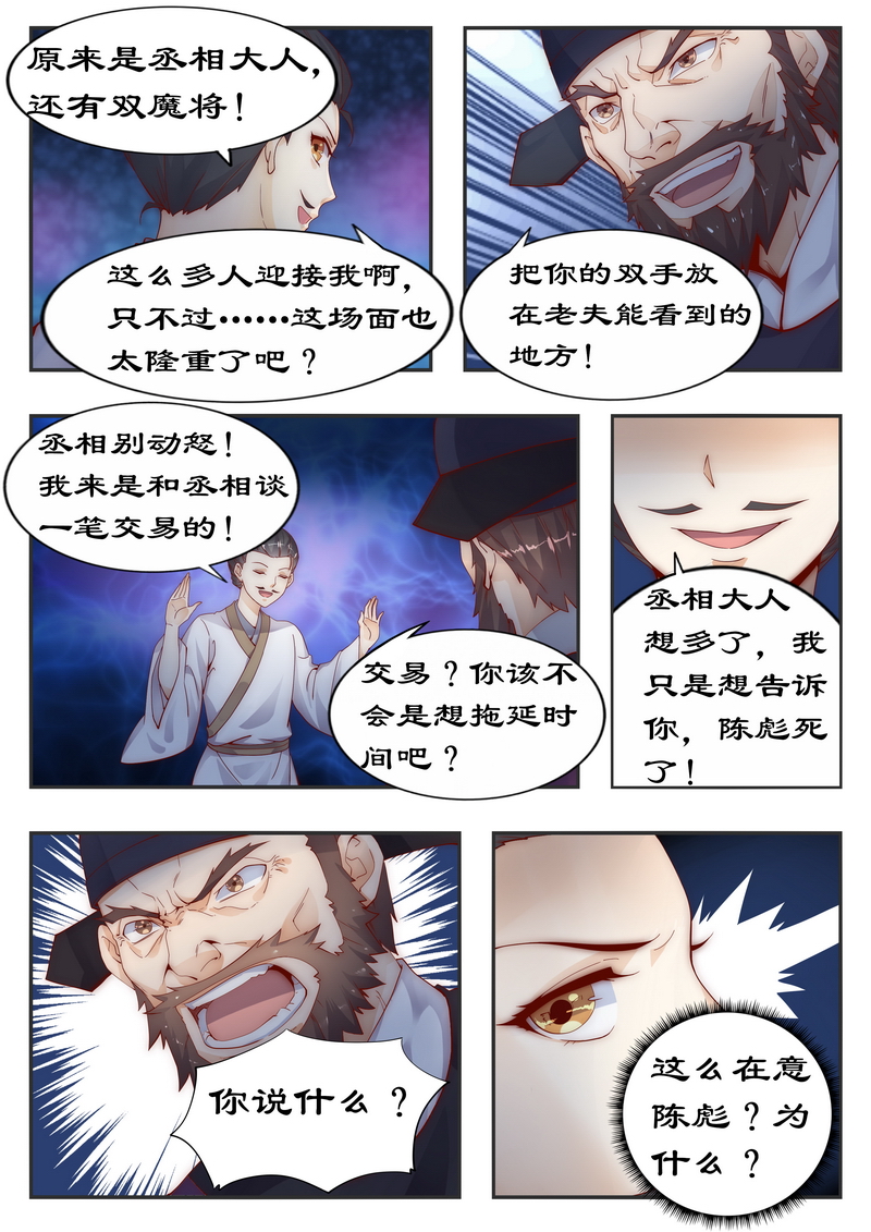 拒绝暴君专宠：凶猛王妃漫画,第94章：做笔交易吧1图