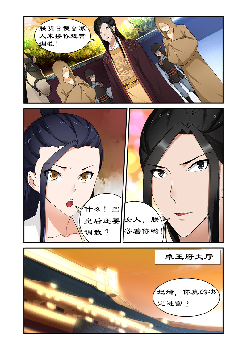 拒绝暴君专宠：凶猛王妃漫画,第61章：开启神盒4图