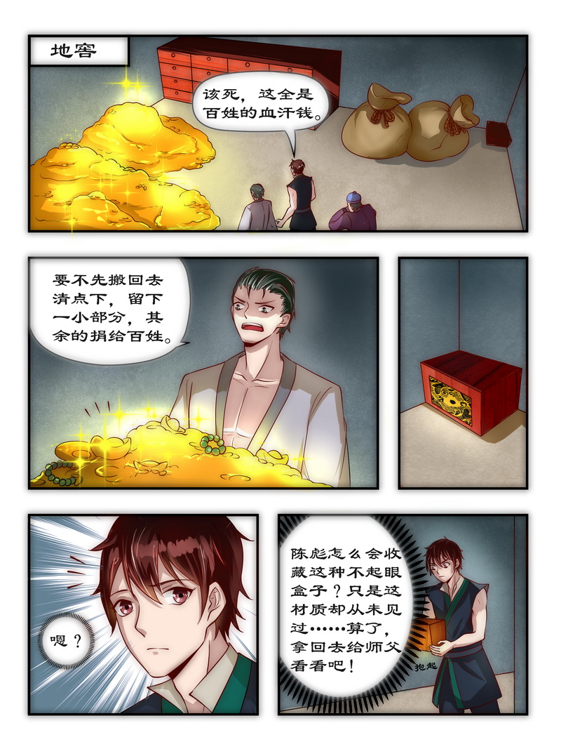 拒绝暴君专宠：凶猛王妃漫画,第92章：请随在下来3图
